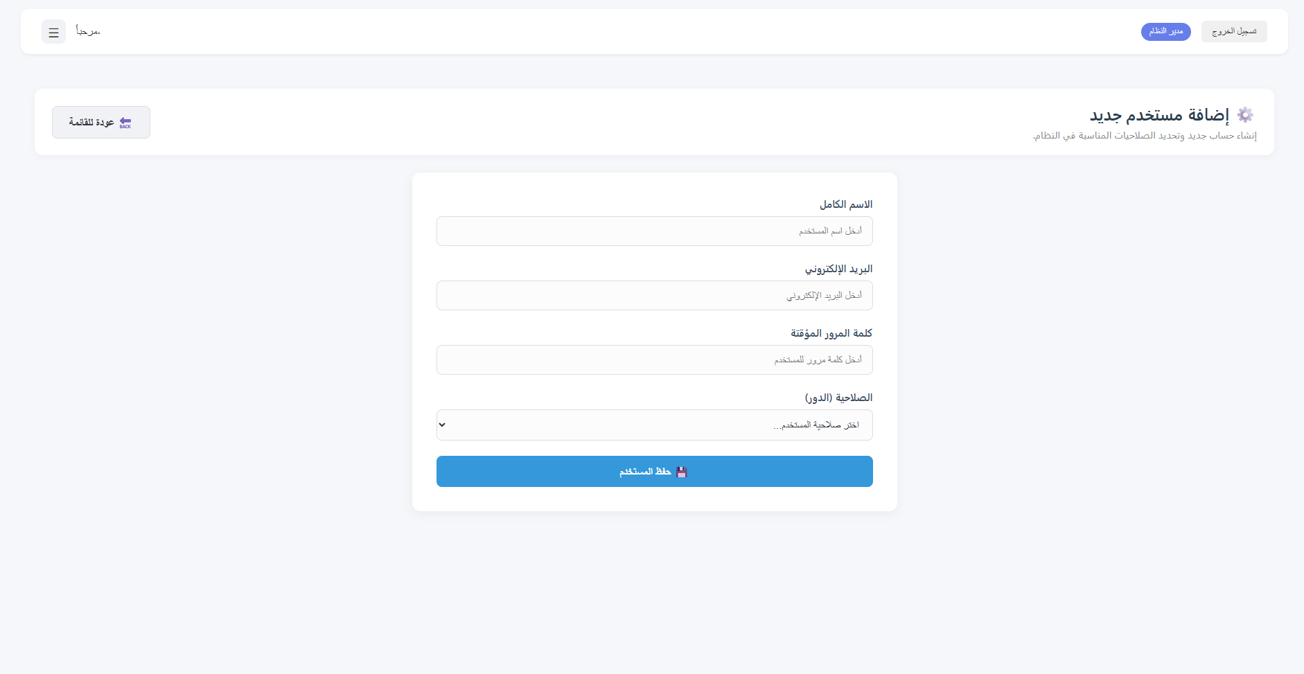 قائمة المستخدمين